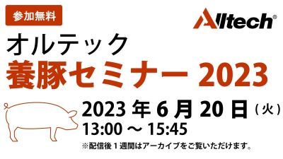 http://www.alltech-swineseminar2023.com